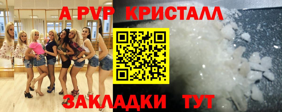 A PVP VHQ  APVP мука  Вход с VPN  купить наркотик  Кингисепп  A PVP кристаллы  А ПВП 