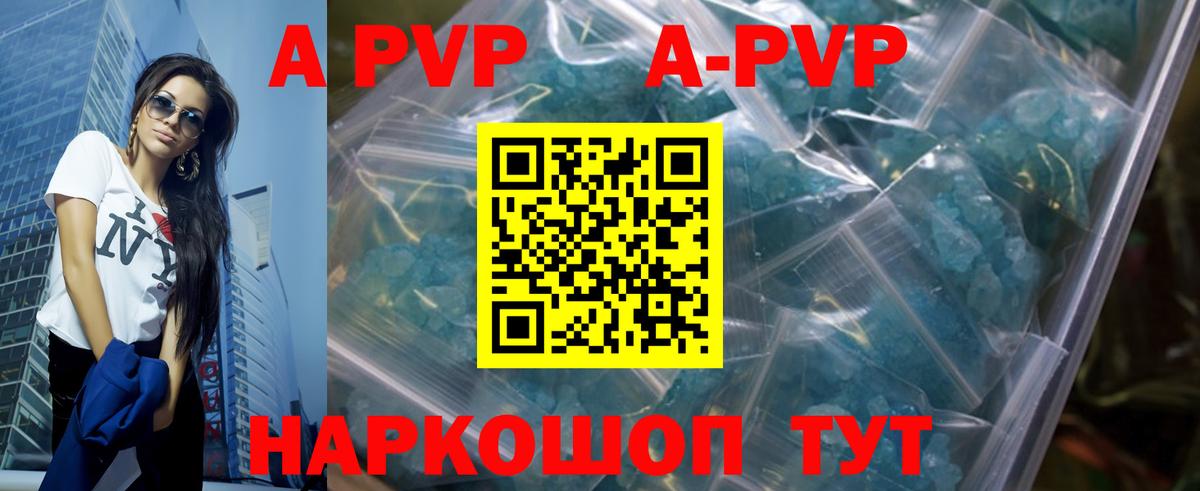Альфа ПВП VHQ Кингисепп
