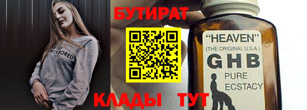 Кингисепп  БУТИРАТ вода  Вход с VPN 