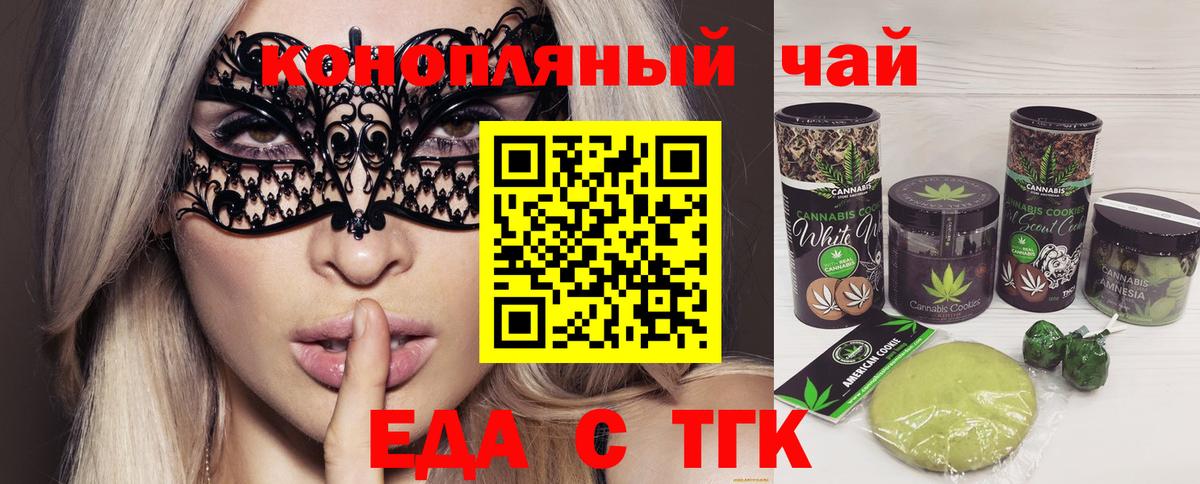 Кингисепп  Печенье с ТГК конопля  Вход с VPN 