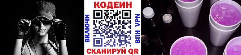 Кодеин напиток Lean (лин)  Кингисепп 