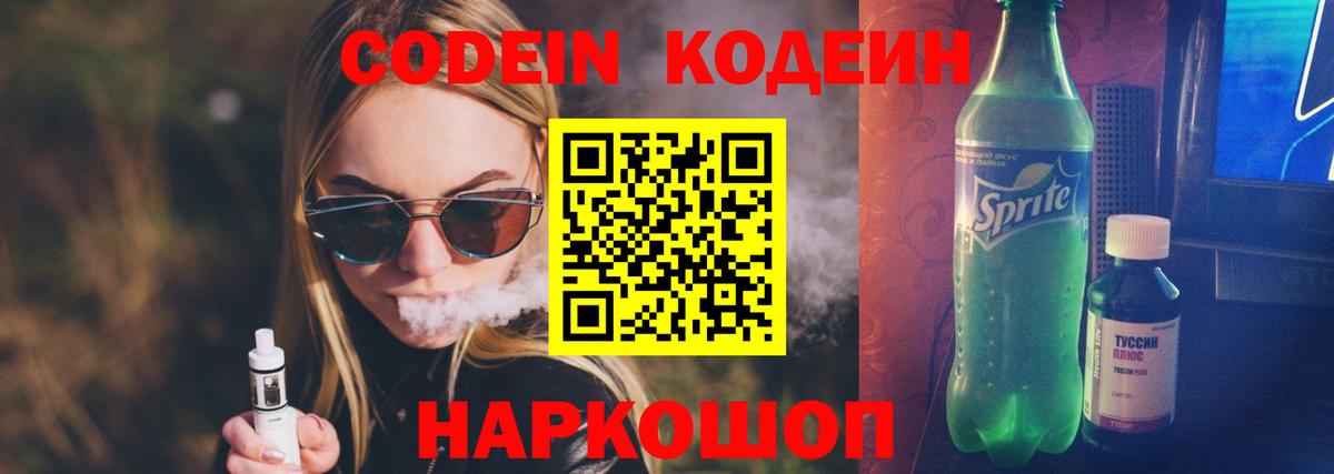 Кингисепп  Codein Purple Drank  Codein напиток Lean (лин)  Вход с VPN 