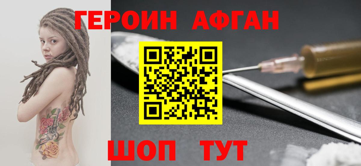 ГЕРОИН  Героин Heroin  Вход с VPN  Кингисепп 