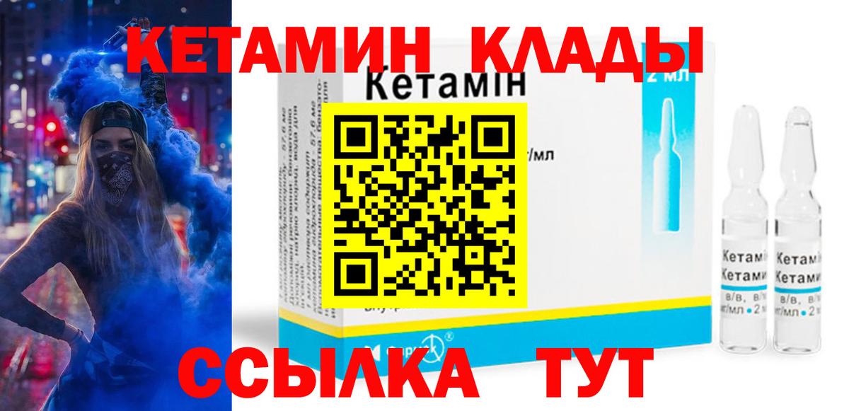 КЕТАМИН VHQ  КЕТАМИН VHQ  Кингисепп  ОМГ ОМГ как зайти  Вход с VPN 