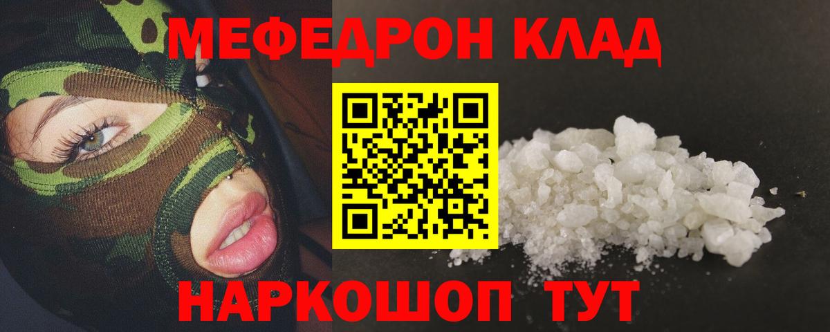 Меф  Меф  Вход с VPN  где можно купить   МЯУ-МЯУ 4 MMC  Кингисепп 